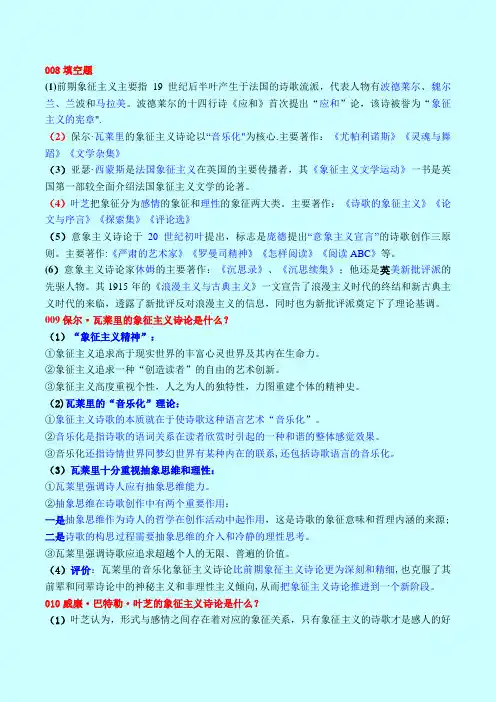 1象征主义与意象派诗论