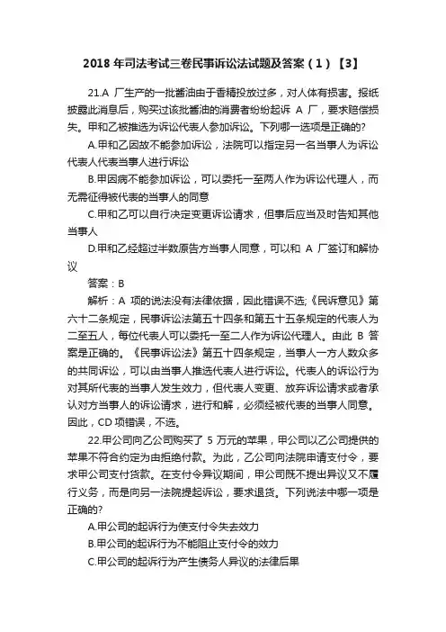 2018年司法考试三卷民事诉讼法试题及答案（1）【3】