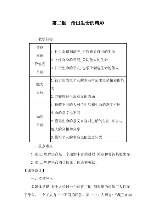 整合《道德与法治》七年级上册第十课第二框活出生命的精彩学案(一)共3篇