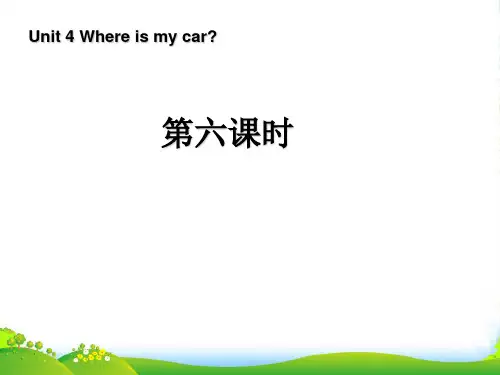 人教(PEP)三年级英语下册Unit4 Where is my car PartC课件