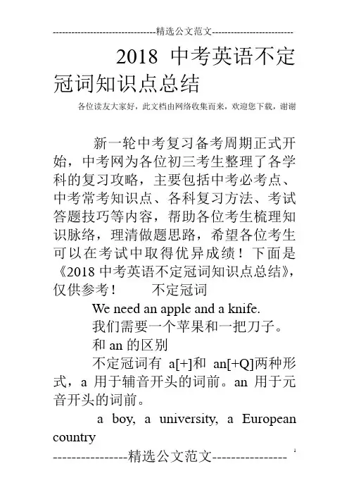 2018中考英语不定冠词知识点总结