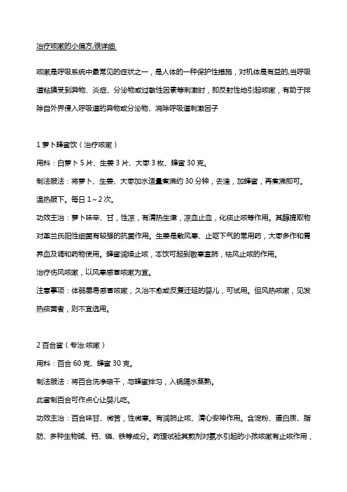 治咳嗽的小偏方