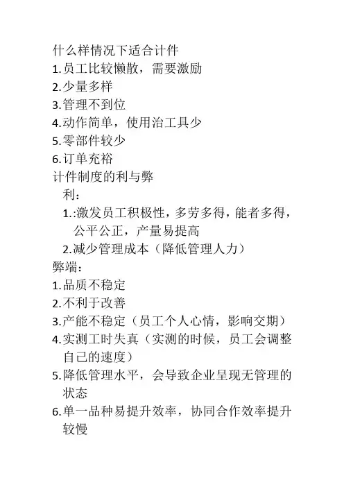 计件工资的利弊