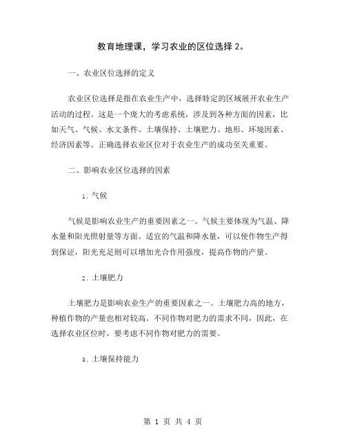 教育地理课,学习农业的区位选择2