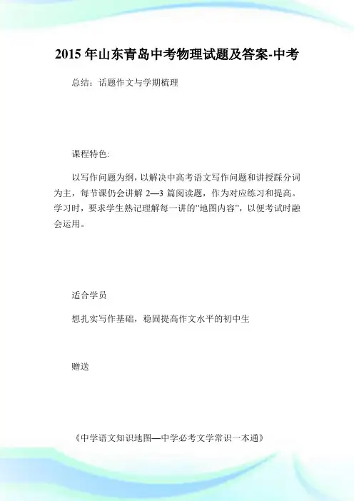山东青岛中考物理试题及答案-中考.doc