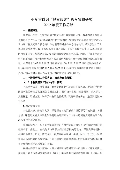 古诗词群文阅读课题中期总结