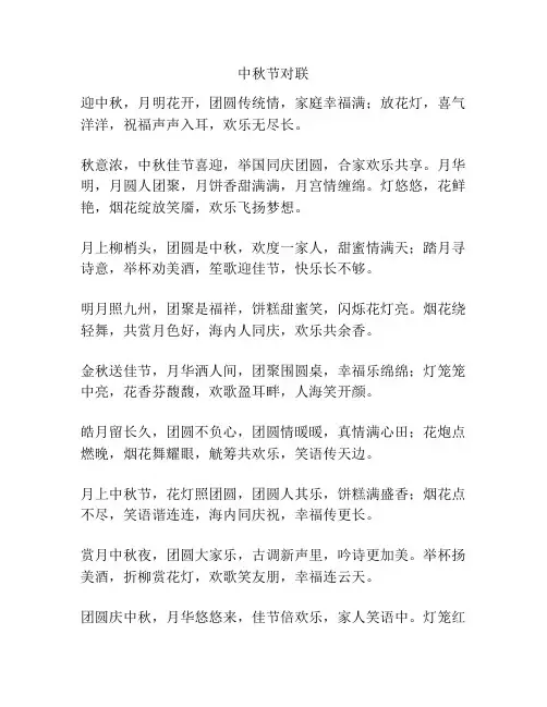 中秋节对联