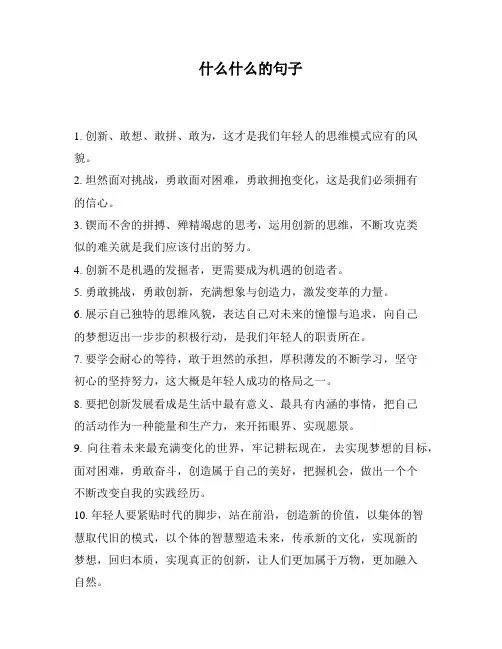 什么什么的句子