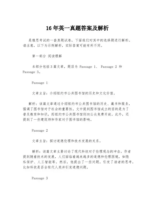 16年英一真题答案及解析