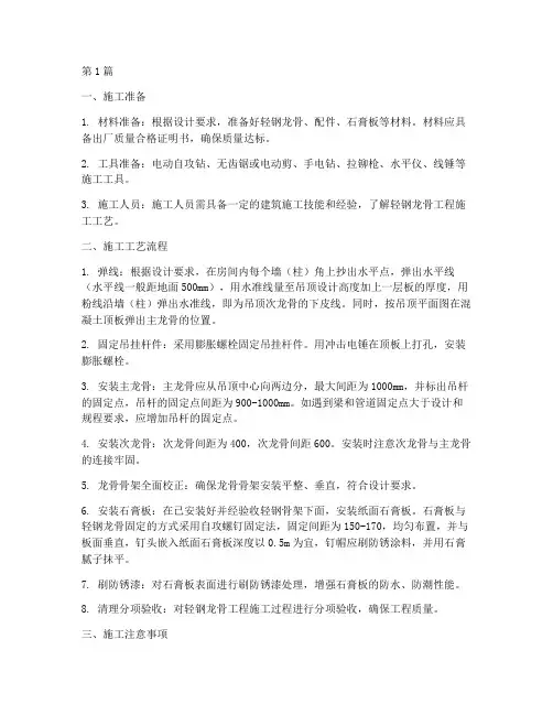 轻钢龙骨工程施工工艺(3篇)