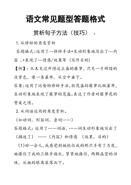 语文常见题型答题格式