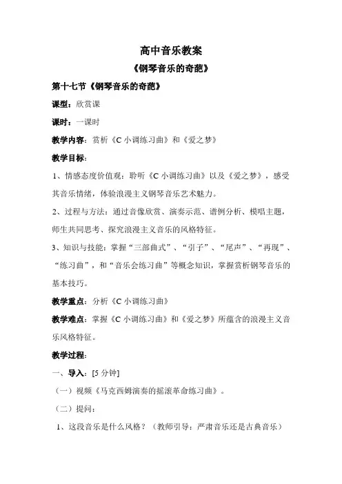 《钢琴音乐的奇葩》