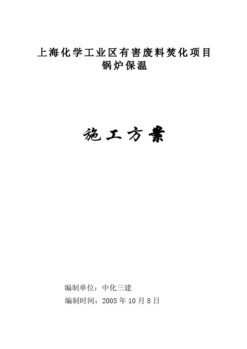 锅炉保温方案要点