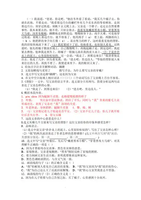 背影阅读理解及答案