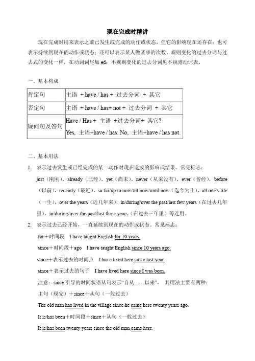 2023年江苏中考英语牛津译林版现在完成时精讲 学案
