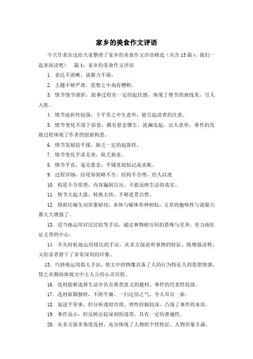 家乡的美食作文评语