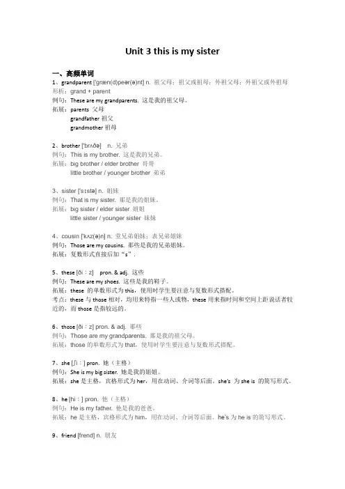 Unit_3_this_is_my_sister_单元复习总结