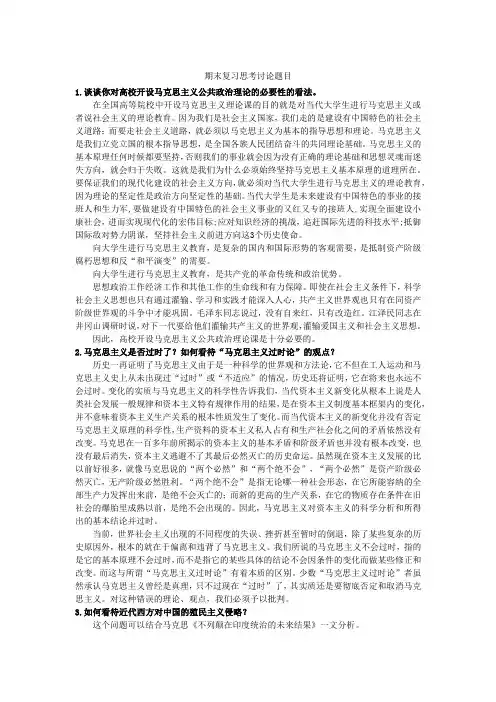 毛概期末复习思考讨论题目