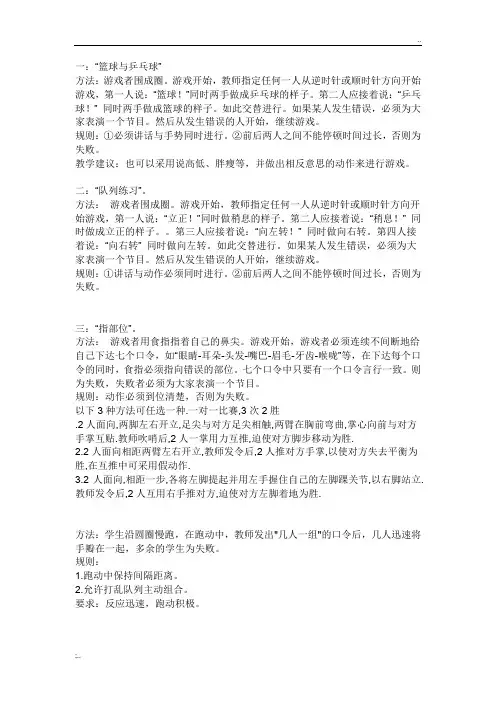 体育课小游戏