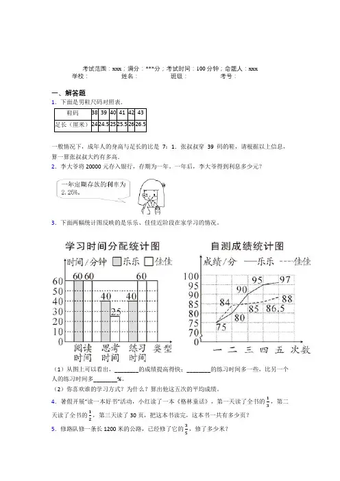 宜宾市小升初数学专项专项练习经典测试卷(含答案解析)