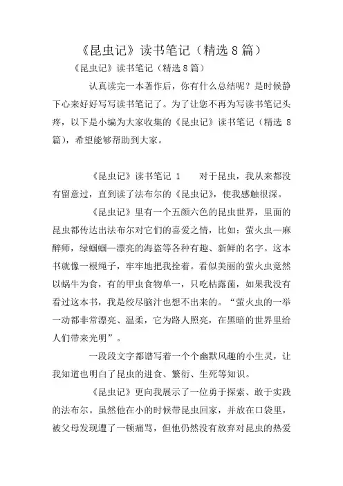 《昆虫记》读书笔记(精选8篇)