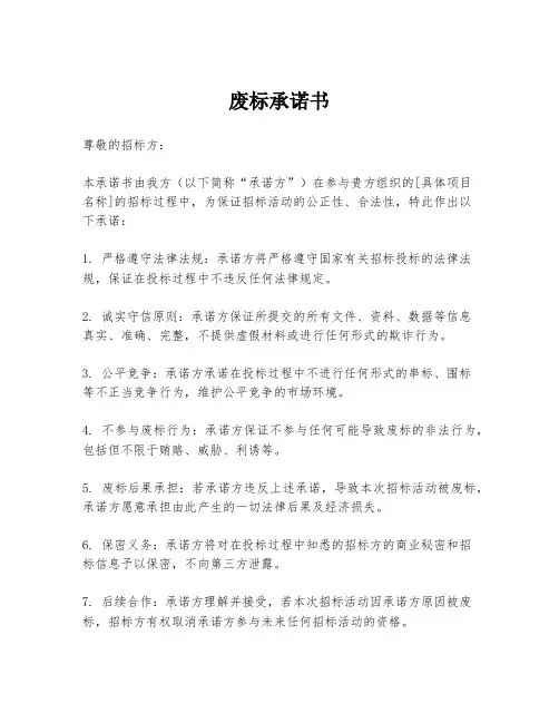 废标承诺书