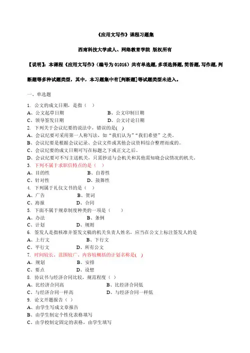 应用文写作-习题集(含答案)
