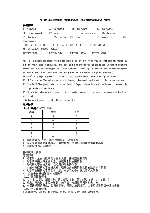 2018宝山区高三英语一模卷答案