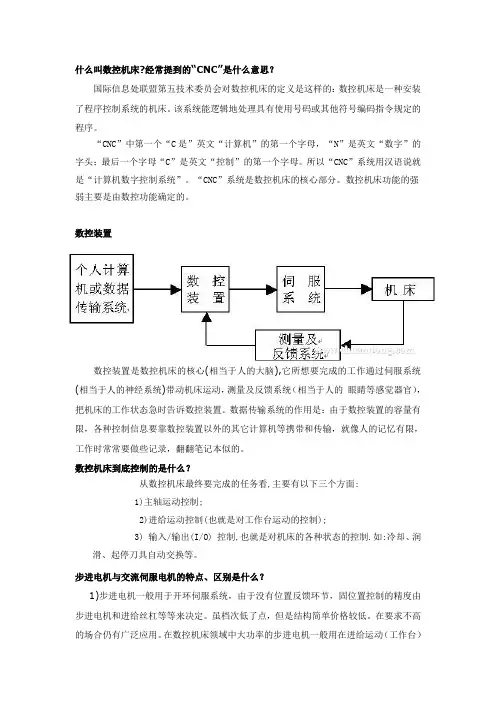 什么叫数控机床经常提到的CNC是什么意思