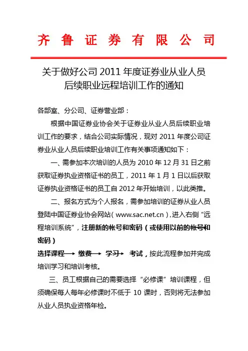 中国证券业协会后续执业资格培训说明