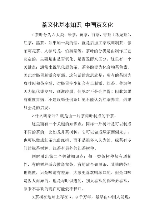茶文化基本知识 中国茶文化