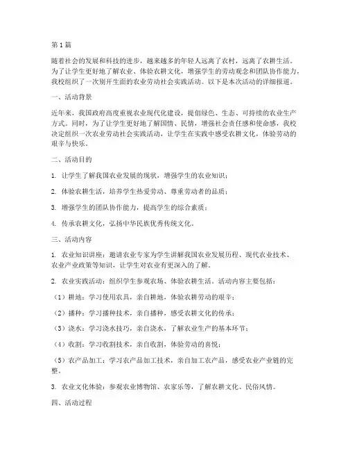 社会实践活动农业劳动(3篇)