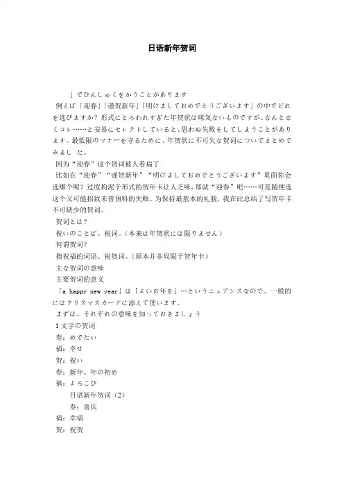 日语新年贺词-导游词模板