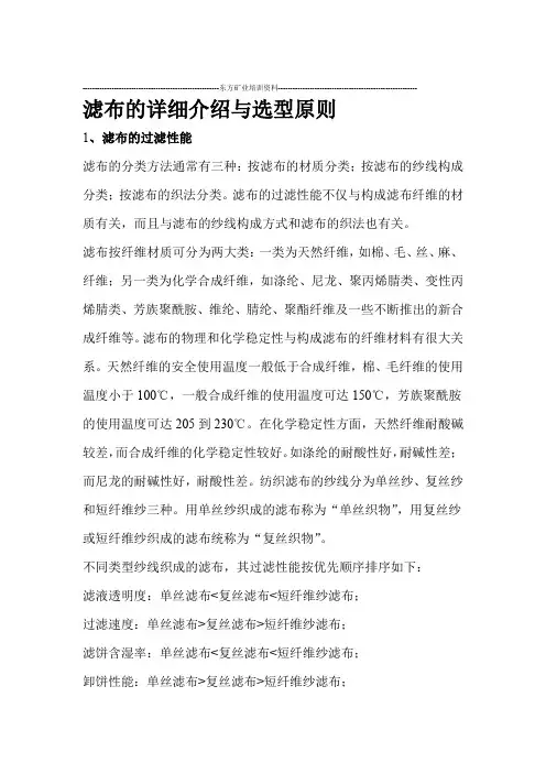 滤布的详细介绍与选型原则要点