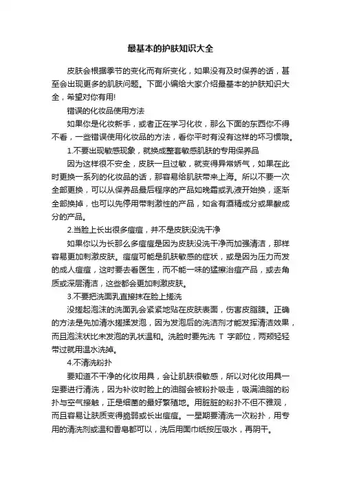 最基本的护肤知识大全