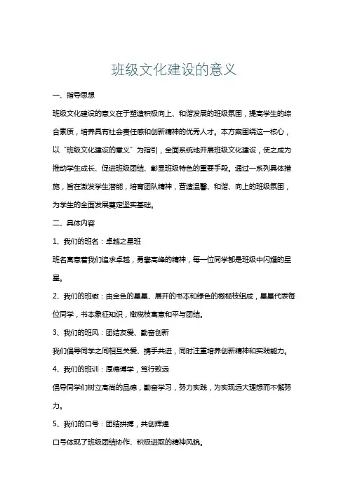 班级文化建设的意义