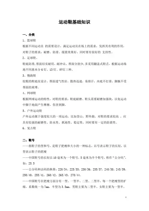 鞋业专卖管理、运动鞋基础知识