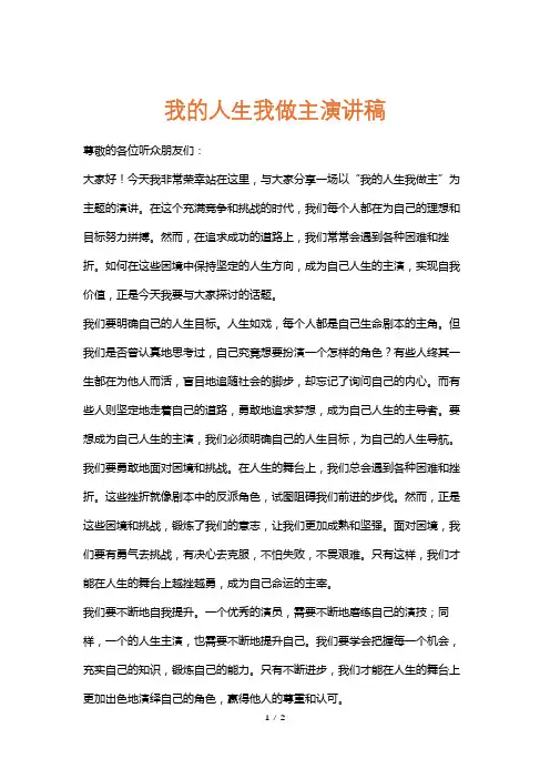 我的人生我做主演讲稿