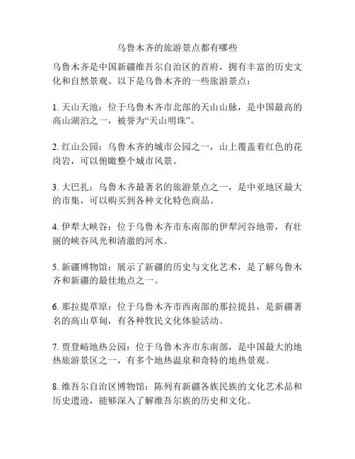 乌鲁木齐的旅游景点都有哪些