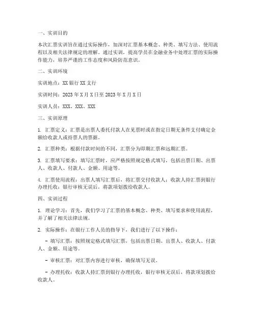 关于汇票的实训报告