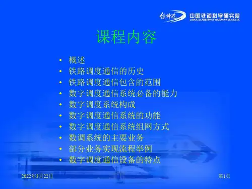 铁路数字调度系统