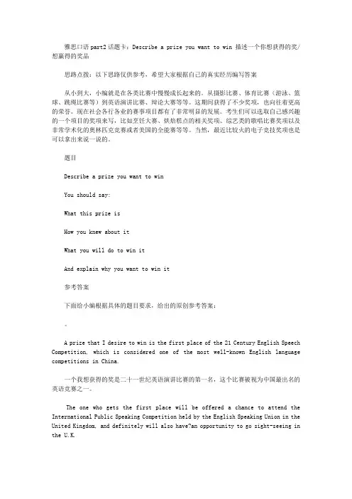 雅思口语part2话题卡：Describe a prize you want to win 想获得的奖.doc