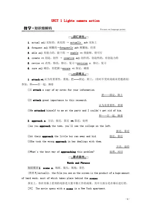 2021_2022学年新教材高中英语UNIT1 教学知识细解码学案含解析牛津译林版必修第二册