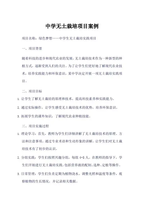 中学无土栽培项目