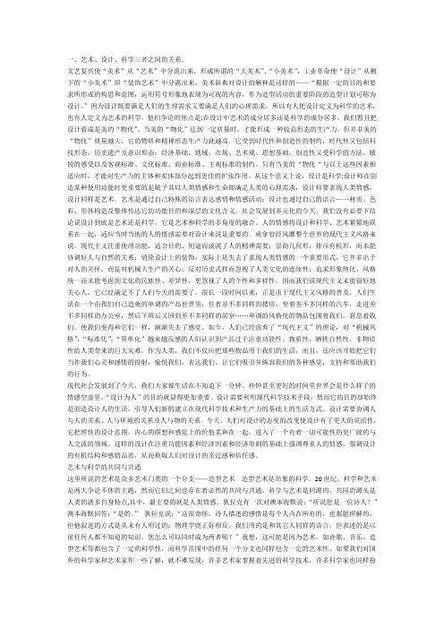 艺术、设计、科学三者之间的关系