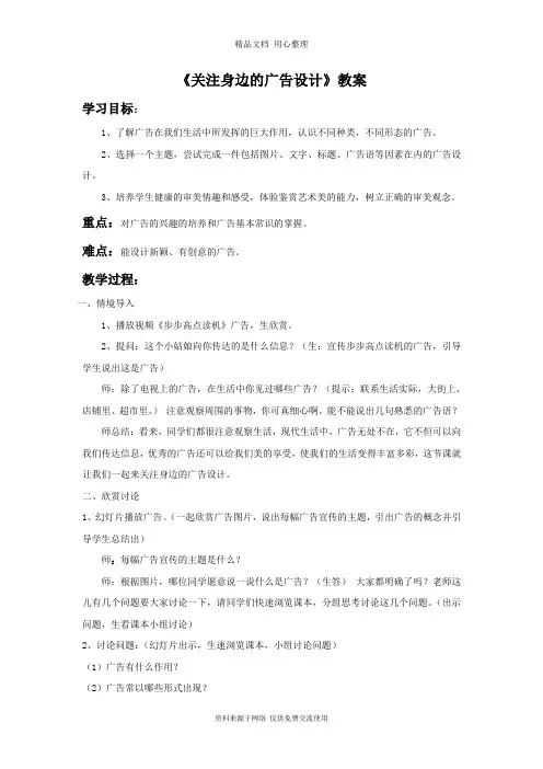 最新人美版初中美术九年级下册《关注身边的广告设计》教案1
