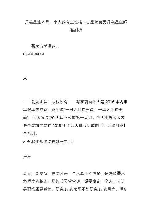 月亮星座才是一个人的真正性格!占星师芸天月亮星座超准剖析