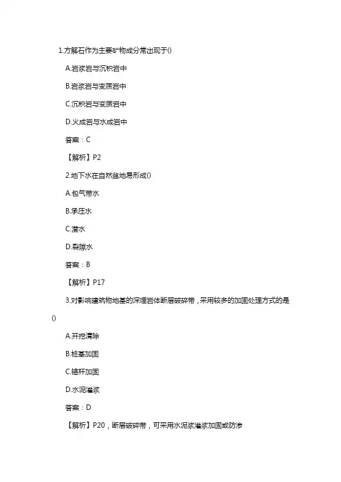 2019年一级造价工程师《土建工程》真题及答案(完整版)