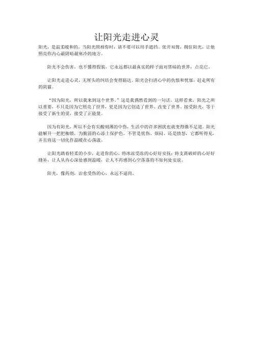 让阳光走进心灵