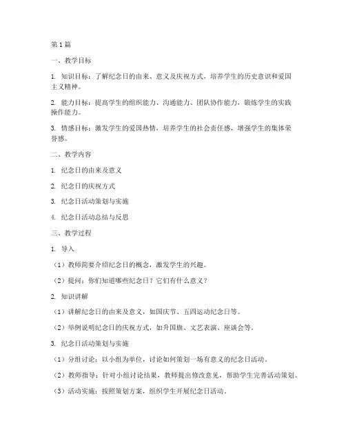 纪念日综合实践教学设计(3篇)